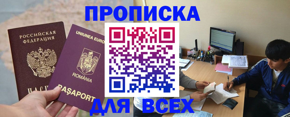 прописка для работы в Кировграде