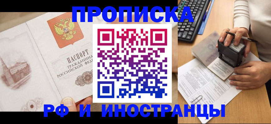 прописка регистрация в Кировграде
