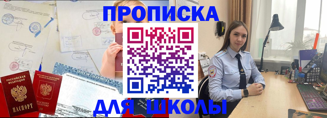 прописка для школы в Кировграде