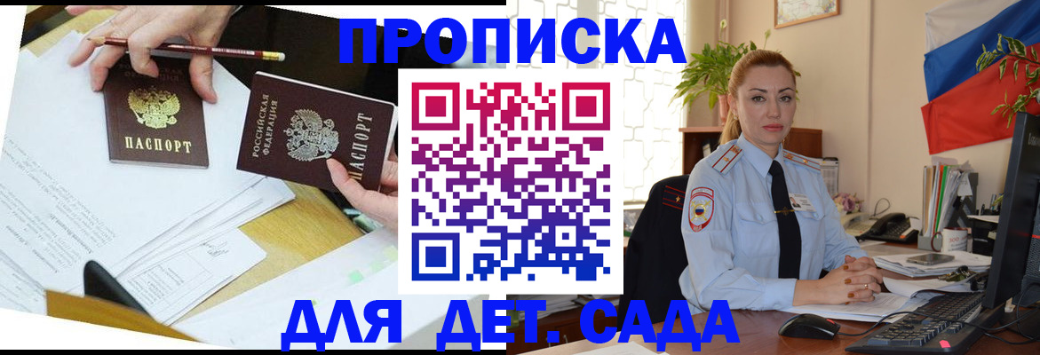 прописка 2025 в Кировграде